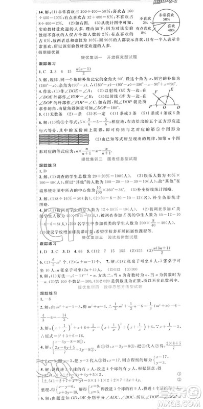 合肥工业大学出版社2022寒假总动员七年级数学HK沪科版答案
