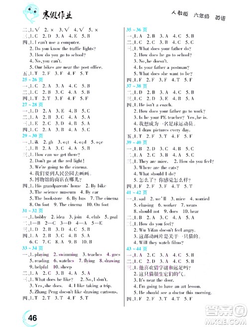 中原农民出版社2022豫新锐寒假作业六年级英语人教版答案