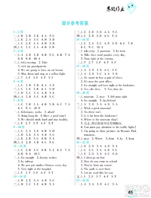 中原农民出版社2022豫新锐寒假作业六年级英语人教版答案
