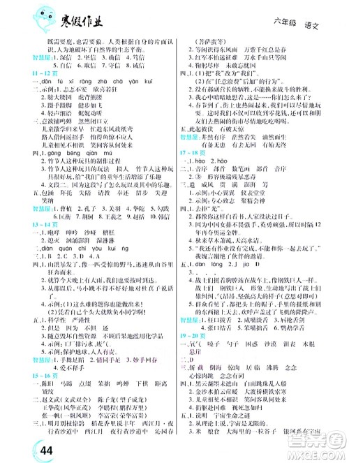 中原农民出版社2022豫新锐寒假作业六年级语文人教版答案