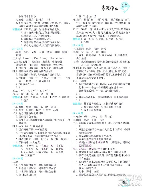 中原农民出版社2022豫新锐寒假作业六年级语文人教版答案