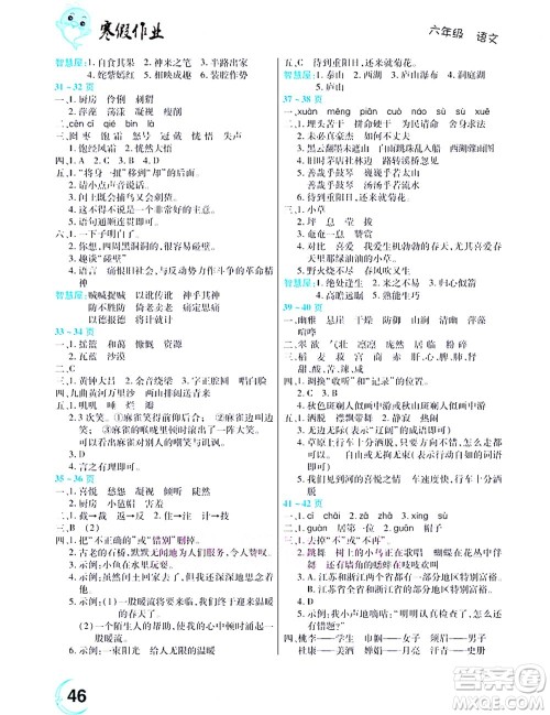 中原农民出版社2022豫新锐寒假作业六年级语文人教版答案