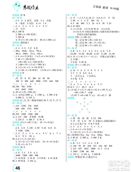 中原农民出版社2022豫新锐寒假作业三年级数学北师版答案