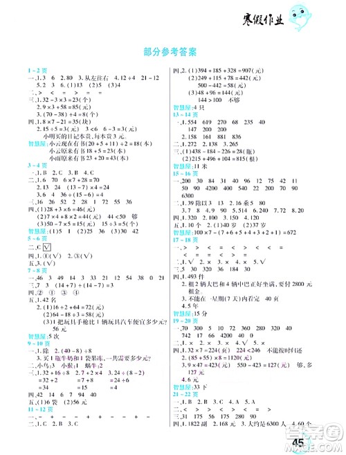 中原农民出版社2022豫新锐寒假作业三年级数学北师版答案