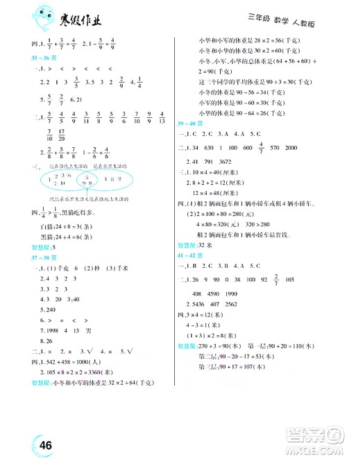 中原农民出版社2022豫新锐寒假作业三年级数学人教版答案