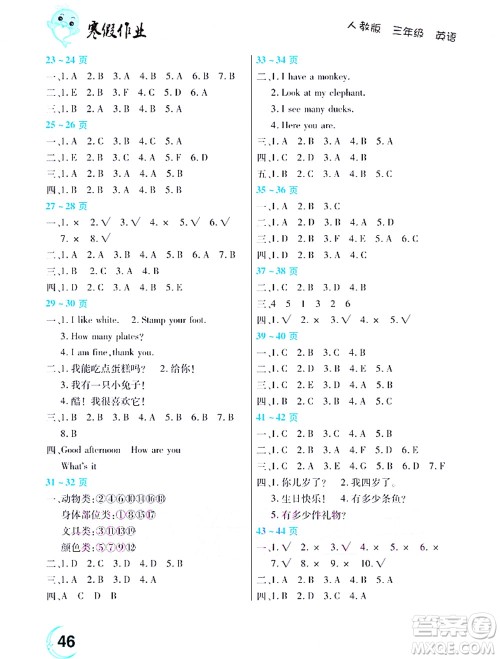 中原农民出版社2022豫新锐寒假作业三年级英语人教版答案