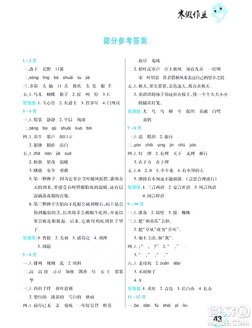 中原农民出版社2022豫新锐寒假作业三年级语文人教版答案