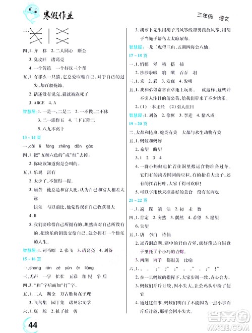 中原农民出版社2022豫新锐寒假作业三年级语文人教版答案