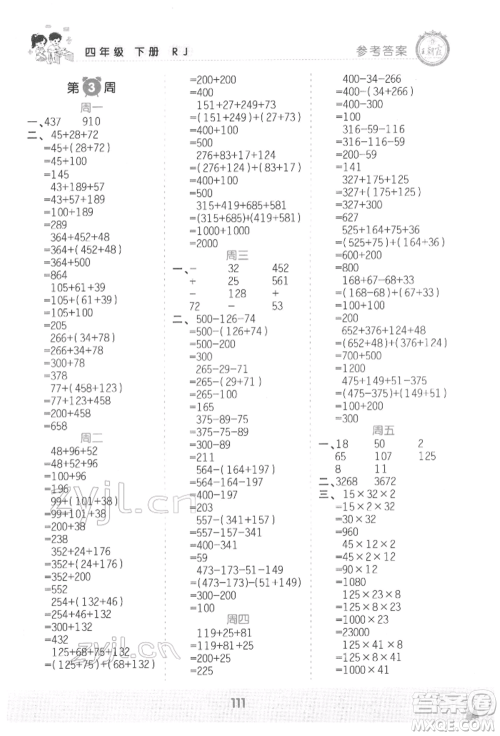 江西人民出版社2022王朝霞口算小达人四年级数学下册人教版参考答案 江西人民出版社2022王朝霞口算小达人四年级数学下册人教版参考答案