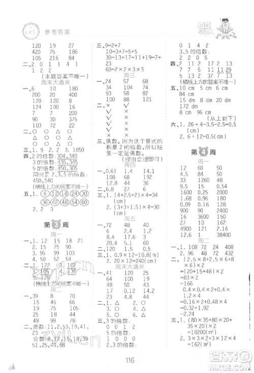 江西人民出版社2022王朝霞口算小达人五年级数学下册人教版参考答案