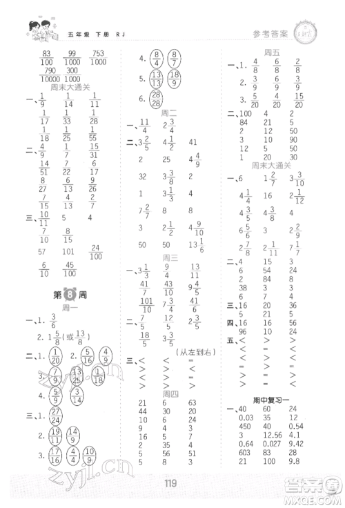 江西人民出版社2022王朝霞口算小达人五年级数学下册人教版参考答案