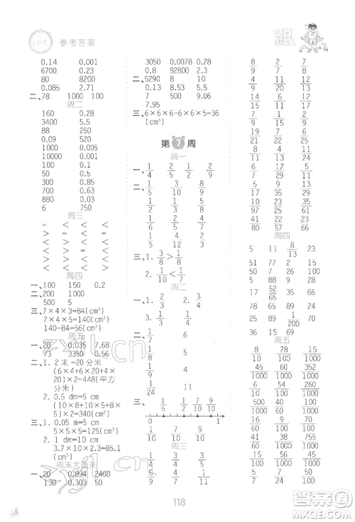 江西人民出版社2022王朝霞口算小达人五年级数学下册人教版参考答案