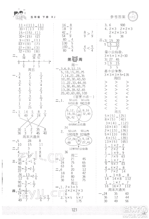 江西人民出版社2022王朝霞口算小达人五年级数学下册人教版参考答案