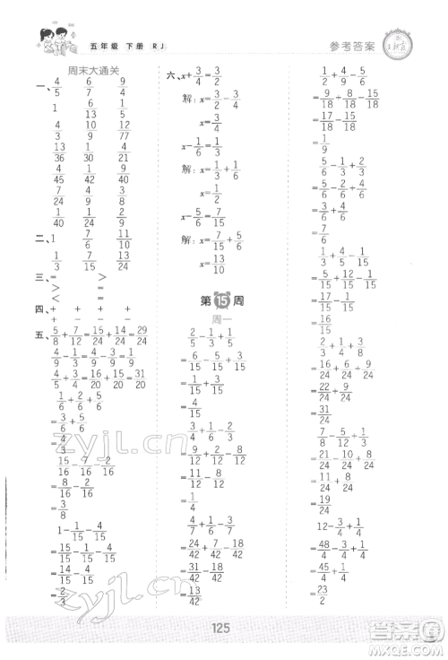 江西人民出版社2022王朝霞口算小达人五年级数学下册人教版参考答案