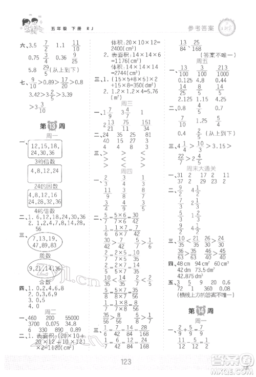 江西人民出版社2022王朝霞口算小达人五年级数学下册人教版参考答案