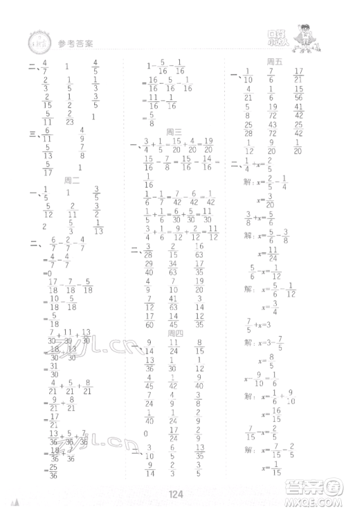 江西人民出版社2022王朝霞口算小达人五年级数学下册人教版参考答案