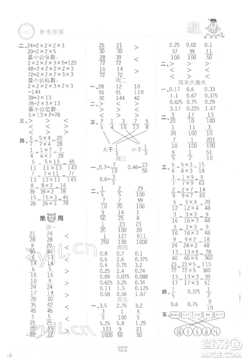 江西人民出版社2022王朝霞口算小达人五年级数学下册人教版参考答案