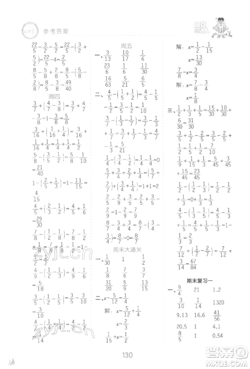 江西人民出版社2022王朝霞口算小达人五年级数学下册人教版参考答案