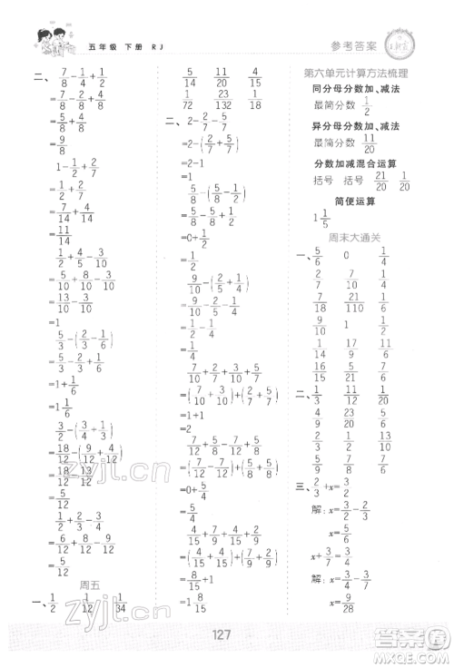 江西人民出版社2022王朝霞口算小达人五年级数学下册人教版参考答案