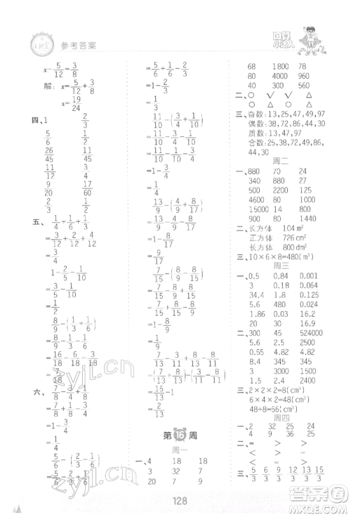 江西人民出版社2022王朝霞口算小达人五年级数学下册人教版参考答案