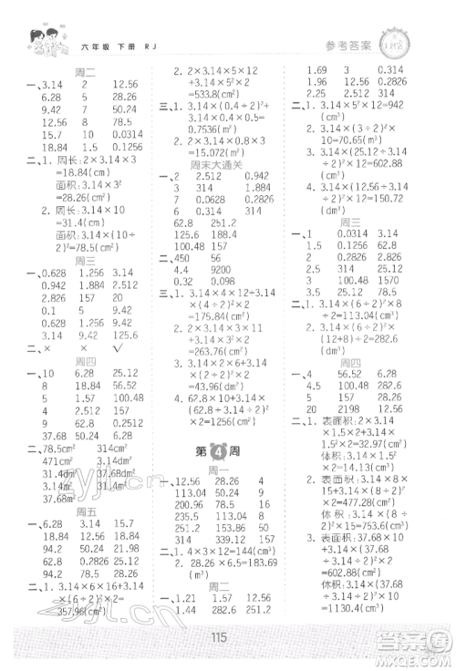 江西人民出版社2022王朝霞口算小达人六年级数学下册人教版参考答案 江西人民出版社2022王朝霞口算小达人六年级数学下册人教版参考答案