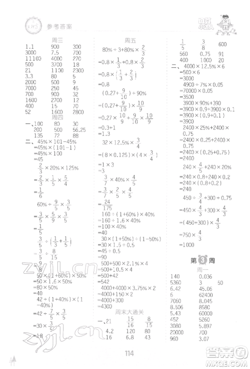 江西人民出版社2022王朝霞口算小达人六年级数学下册人教版参考答案