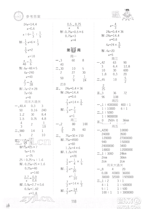 江西人民出版社2022王朝霞口算小达人六年级数学下册人教版参考答案