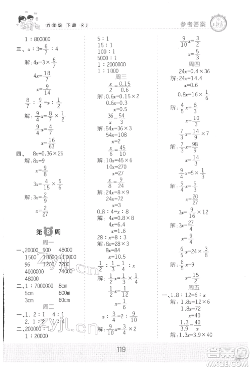 江西人民出版社2022王朝霞口算小达人六年级数学下册人教版参考答案