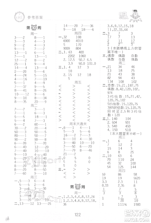 江西人民出版社2022王朝霞口算小达人六年级数学下册人教版参考答案