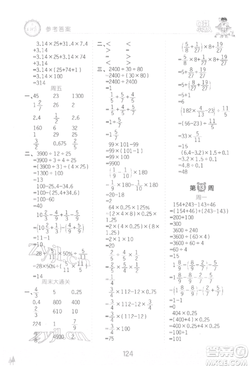 江西人民出版社2022王朝霞口算小达人六年级数学下册人教版参考答案