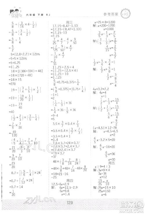 江西人民出版社2022王朝霞口算小达人六年级数学下册人教版参考答案