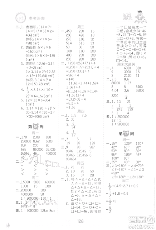 江西人民出版社2022王朝霞口算小达人六年级数学下册人教版参考答案