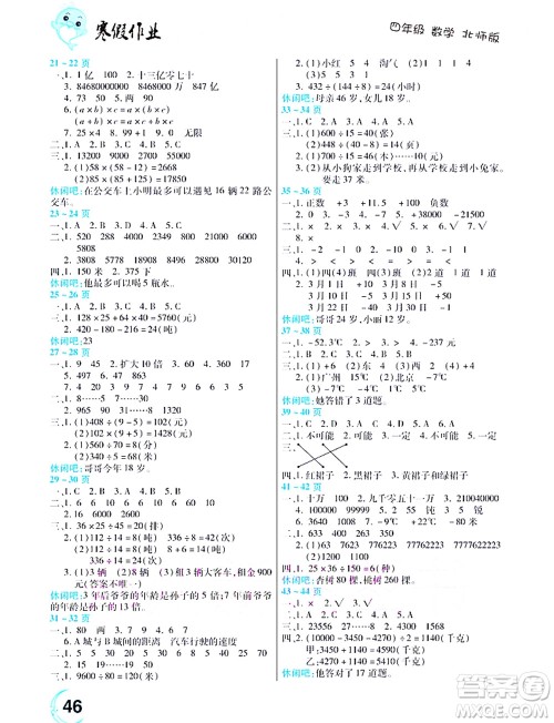 中原农民出版社2022豫新锐寒假作业四年级数学北师版答案