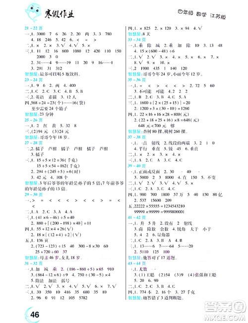 中原农民出版社2022豫新锐寒假作业四年级数学江苏版答案