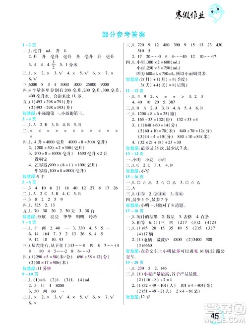 中原农民出版社2022豫新锐寒假作业四年级数学江苏版答案