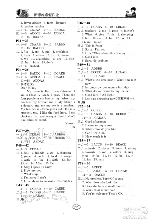 河南电子音像出版社2022新思维寒假作业中学英语七年级科普版参考答案 河南电子音像出版社2022新思维寒假作业中学英语七年级科普版参考答案