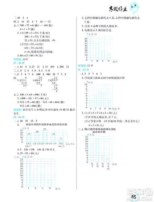 中原农民出版社2022豫新锐寒假作业四年级数学人教版答案 中原农民出版社2022豫新锐寒假作业四年级数学人教版答案
