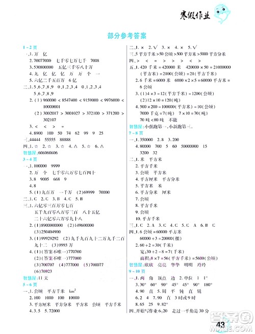 中原农民出版社2022豫新锐寒假作业四年级数学人教版答案 中原农民出版社2022豫新锐寒假作业四年级数学人教版答案