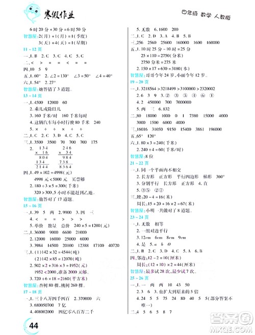 中原农民出版社2022豫新锐寒假作业四年级数学人教版答案 中原农民出版社2022豫新锐寒假作业四年级数学人教版答案