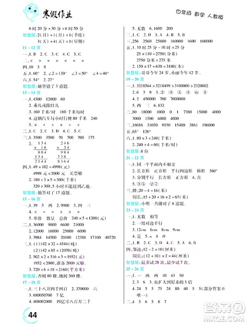 中原农民出版社2022豫新锐寒假作业四年级数学人教版答案