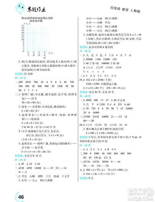 中原农民出版社2022豫新锐寒假作业四年级数学人教版答案