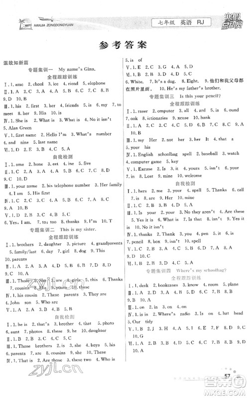 合肥工业大学出版社2022寒假总动员七年级英语RJ人教版答案