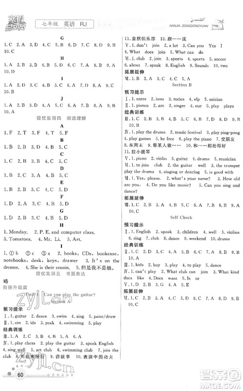 合肥工业大学出版社2022寒假总动员七年级英语RJ人教版答案