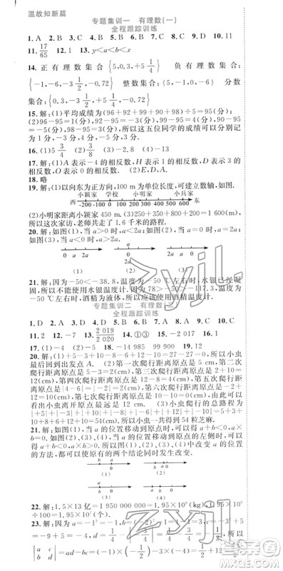 合肥工业大学出版社2022寒假总动员七年级数学SK苏科版答案 合肥工业大学出版社2022寒假总动员七年级数学SK苏科版答案