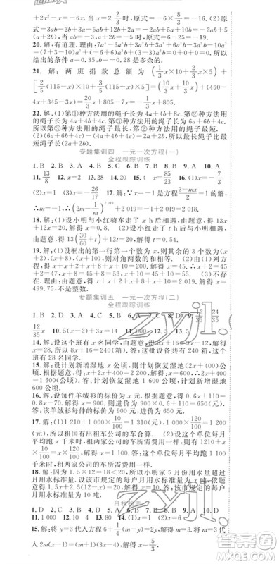 合肥工业大学出版社2022寒假总动员七年级数学SK苏科版答案 合肥工业大学出版社2022寒假总动员七年级数学SK苏科版答案