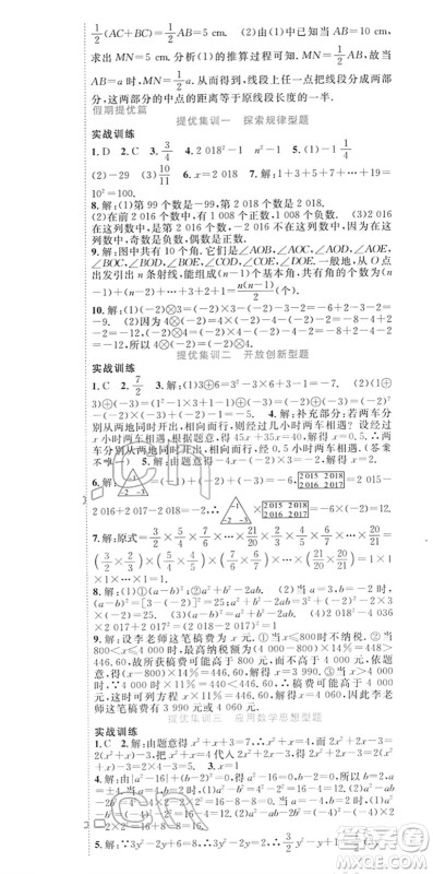 合肥工业大学出版社2022寒假总动员七年级数学SK苏科版答案 合肥工业大学出版社2022寒假总动员七年级数学SK苏科版答案