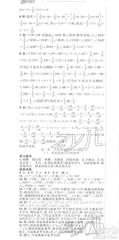 合肥工业大学出版社2022寒假总动员七年级数学SK苏科版答案 合肥工业大学出版社2022寒假总动员七年级数学SK苏科版答案