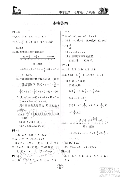 河南电子音像出版社2022新思维寒假作业中学数学七年级人教版参考答案 河南电子音像出版社2022新思维寒假作业中学数学七年级人教版参考答案