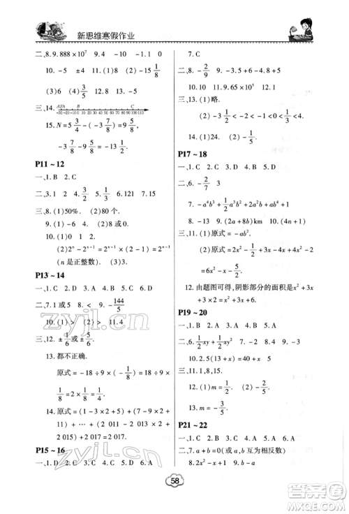 河南电子音像出版社2022新思维寒假作业中学数学七年级人教版参考答案 河南电子音像出版社2022新思维寒假作业中学数学七年级人教版参考答案