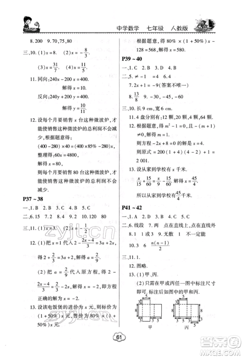 河南电子音像出版社2022新思维寒假作业中学数学七年级人教版参考答案